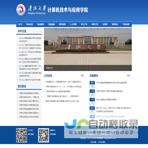青海大学计算机技术与应用学院