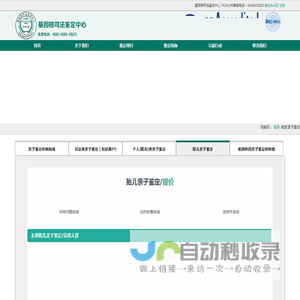 南京亲子鉴定丨南京胎儿亲子鉴定丨江苏亲子鉴定丨 无锡 徐州 常州 苏州 南通 连云港 淮安 盐城 扬州 镇江 泰州 宿迁亲子鉴定丨基因格司法鉴定中心
