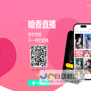 暗香直播