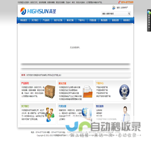 宁波高圣科技开发有限公司