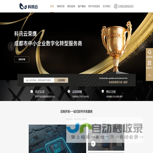 成都软件开发公司,小程序APP定制开发,系统软件定制公司-成都科讯云