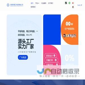 Home - 东莞华智汇科技有限公司