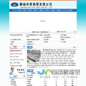 聊城坤厚钢管有限公司