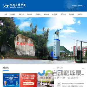 宝鸡技师学院