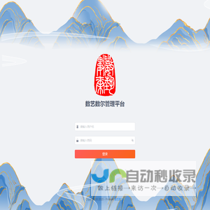 数艺数尔-管理后台