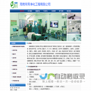 海南常青净化工程有限公司