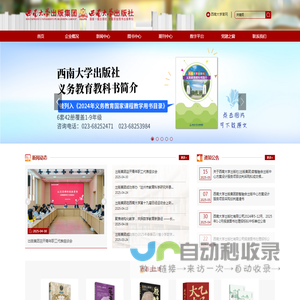 西南大学出版集团