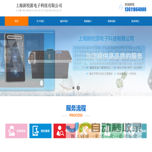 上海新校源电子科技有限公司