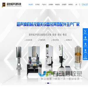 超声波焊接机,超声波换能器,超声波模具东莞市盛合超声波科技有限公司