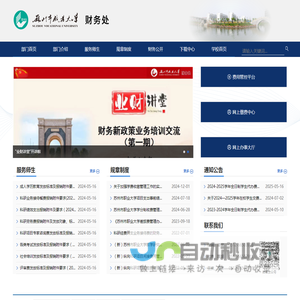 苏州市职业大学财务处