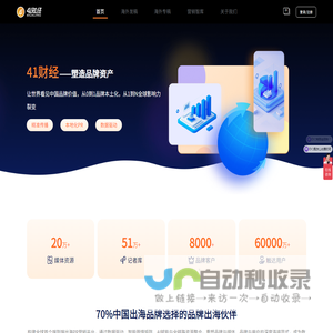 41财经 - 海外发稿|国外新闻|外媒发布|内容营销|媒体邀约