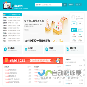 美匠接单网-美工接单_美工兼职_设计师在线招聘雇佣平台