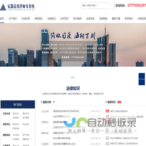 安徽律师事务所_合肥律师事务所_安徽律师事务所