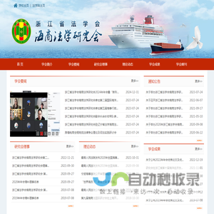 海商法学研究会