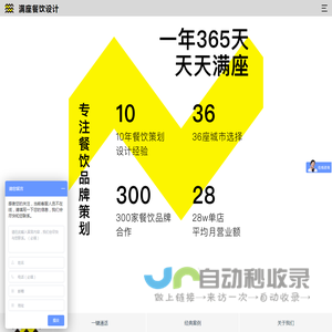 满座，一年365天，天天满座