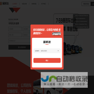 保时达出行