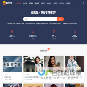 靓女屋-教你怎样化妆、保养皮肤，做好看的女人 - 靓女屋