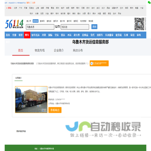 乌鲁木齐物流_乌鲁木齐物流公司_乌鲁木齐货运公司_乌鲁木齐仓储配送-货运信息部