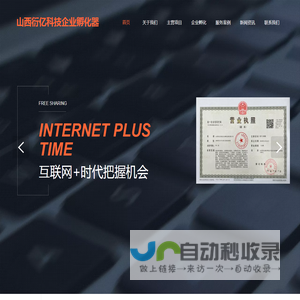 山西衍亿科技企业孵化器有限公司
