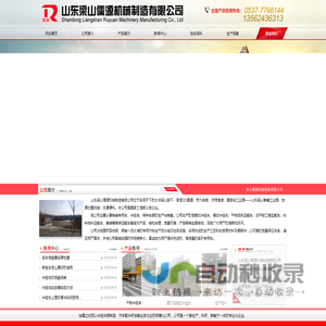 山东梁山儒源机械制造有限公司|山东梁山儒源挂车