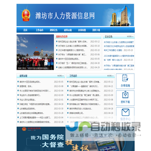 潍坊市人力资源信息网