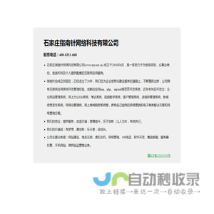 石家庄网站建设_石家庄网络公司-石家庄指南针网络科技有限公司！