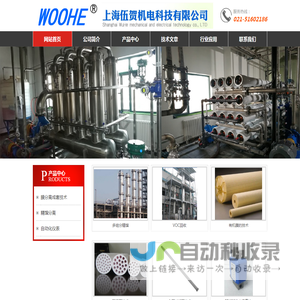 上海伍贺机电科技有限公司