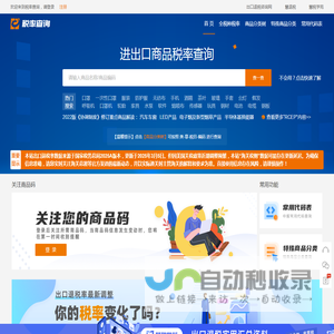 税率查询-hscode,hs编码,退税率,进出口商品编码,进口关税,出口退税商品税率,海关编码,申报要素查询