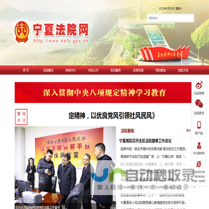 宁夏法院网