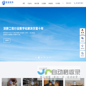 首信软件—项目型企业数字化建设综合服务商