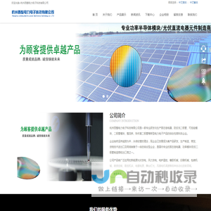 首页-杭州西整电力电子科技有限公司