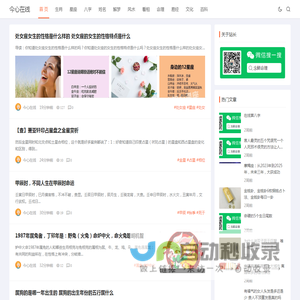 念鲜命理：今心在线 - 分享各类命理知识