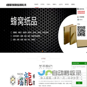 四川蜂窝纸箱包装厂家-成都瑞龙蜂窝纸品有限公司