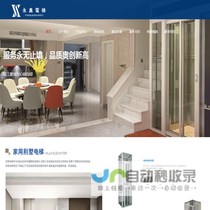 台州永奥电梯有限公司-台州家用别墅电梯，台州电梯安装，载货货梯