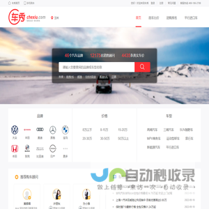 车秀网玉林分站——轻松比价 快乐购车