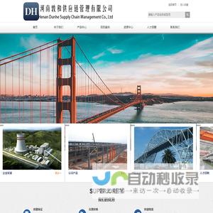 河南敦和供应链管理有限公司