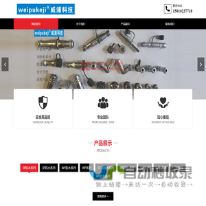 威浦科技（北京）有限公司__威浦科技