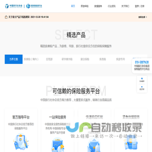 旅游保险服务平台-旅责险/旅意险/救援服务-保险服务旅游行业