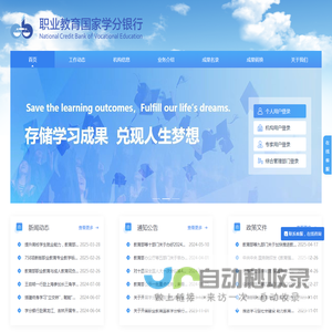 学分银行门户