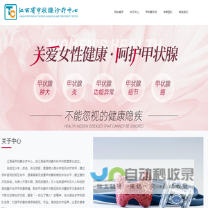 江西省甲状腺诊疗中心_Jiangxi thyroid gland clinic