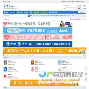 眉山人论坛 - 眉山本地综合论坛，眉山人论坛有你更加精彩！ -  Powered by Discuz!