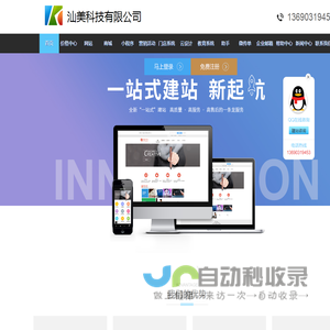 网站建设│网页设计│企业网站│个人网站_汕美科技有限公司