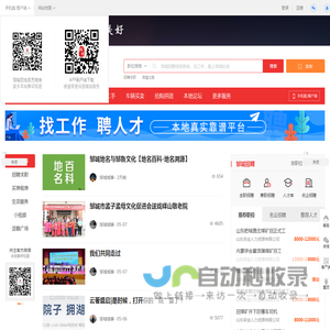 邹城在线-邹城招聘找工作、找房子、找对象，邹城综合生活信息门户！