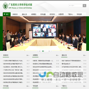 广东药科大学科学技术部