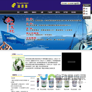 深圳市油漆堡实业有限公司、建筑涂料，经典漆，长颈鹿，ICI，立邦，油漆，涂料