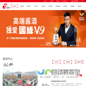 江苏今世缘酒业股份有限公司