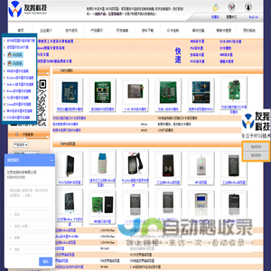 RFID读写器,IC卡读卡器,RFID模块,IC卡模块,北京友我科技有限公司---首页