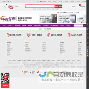 万和京东自营旗舰店 - 京东