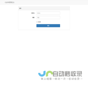C站充电管理后台