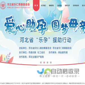 河北省乐仁慈善基金会
